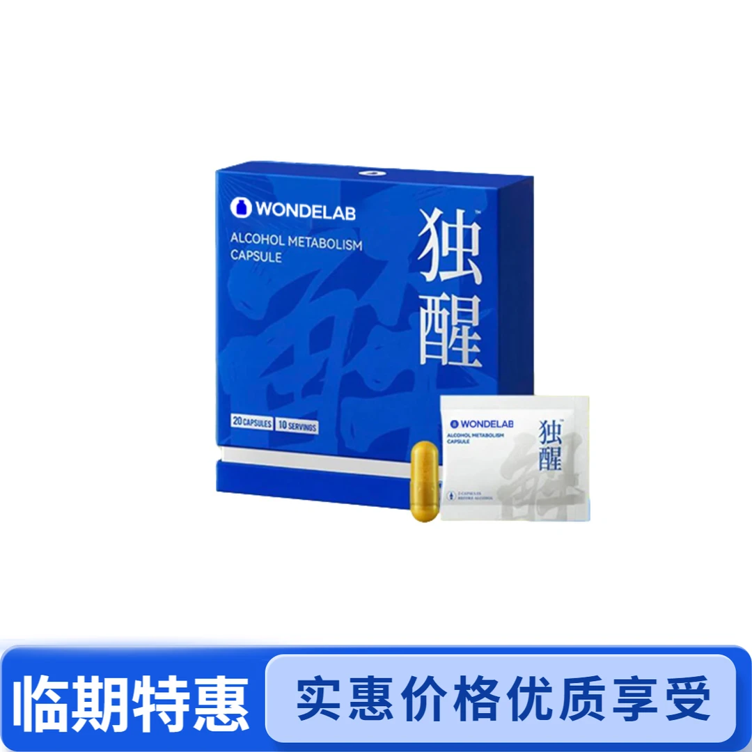 【临期特惠】WONDELAB独醒胶囊姜黄熬夜商务养护20粒装