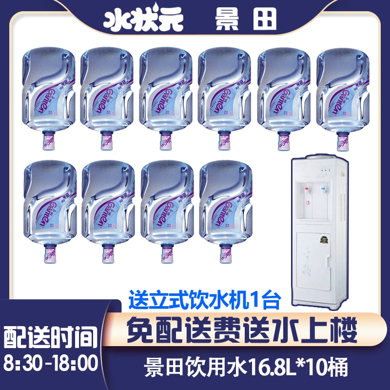 【10桶】景田饮用水16.8L夏日必备饮品