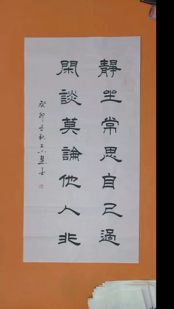 书法王老师书法作品陕西西安