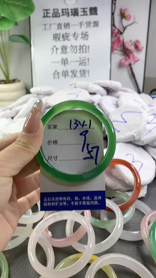 玛瑙/玉髓手镯未镶嵌1341
