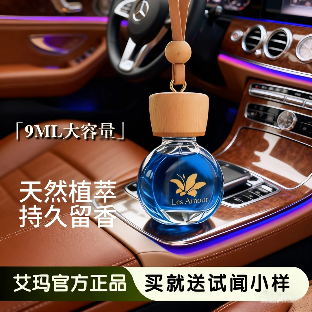 艾玛车载香薰香水完美先生法国进口精油持久留香高级香气官方正品