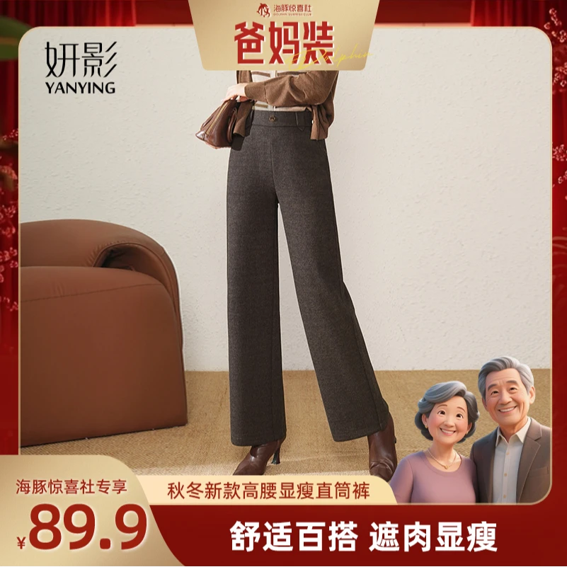 【海豚专属】妍影秋冬新款高腰显瘦直筒裤