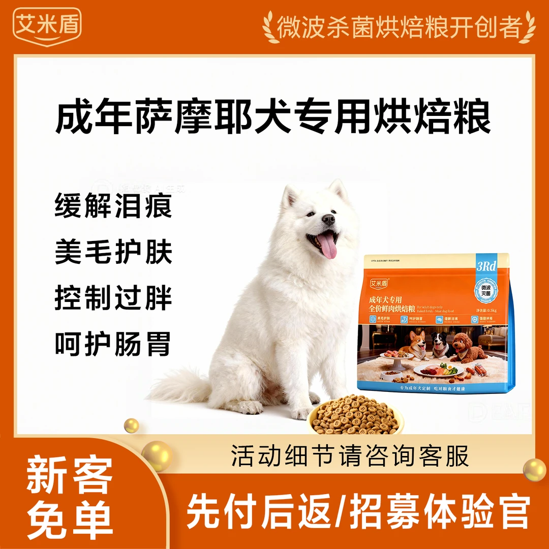 艾米盾【成年萨摩耶犬粮】鲜肉全价低温烘焙狗粮成犬鸭肉梨去泪痕