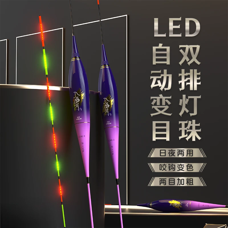 入海流LC系列LED夜光鱼漂咬钩变色硬尾加粗醒目日夜两用电子浮漂