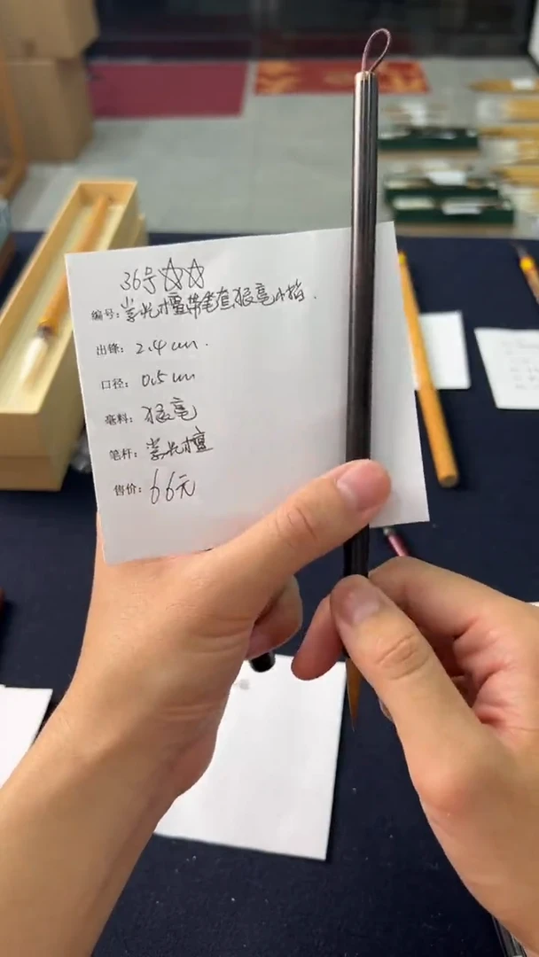 36号 紫光檀带笔套狼毫小楷 出2.4口0.5
