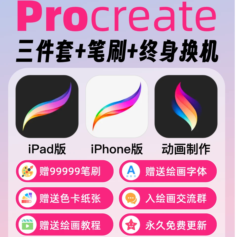 正版procreate 画画/iPad绘画送笔刷教程色卡 绘画读书卡