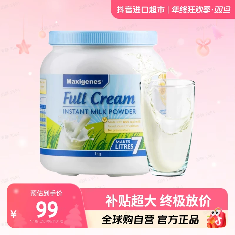 【自营】maxigenes美可卓正品蓝胖子全脂奶粉1kg 多规格