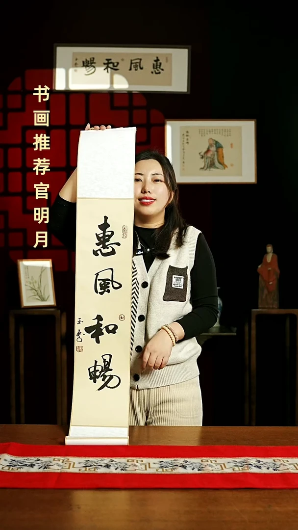 【闪购商品】国画书法卷轴17*110仿古惠风和畅