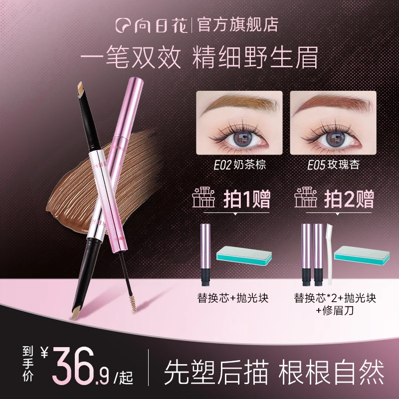 向日花双头眉笔染眉膏一笔双效野生眉春日防水防汗不晕染换季美妆