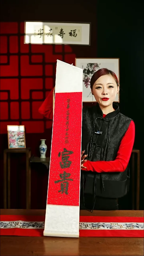 【闪购商品】书法书法卷轴17*110红黑富贵