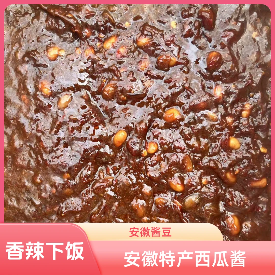 安徽酱豆西瓜酱安徽特产酱豆香辣秘制辣黄豆酱香辣纯手工下饭酱