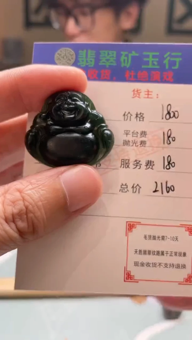 未镶嵌定制翡翠C****.-毛货-不退不换