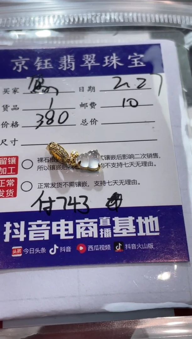 【闪购商品】翡翠颈饰18K金镶嵌葫芦