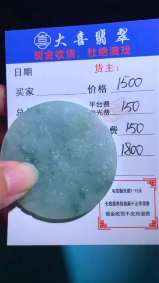 未镶嵌定制翡翠-毛货-不退不换-