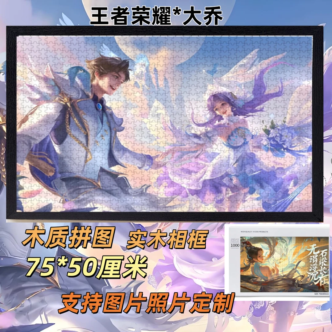 大乔拼图1000片木质王者荣耀英雄益智解压成人高颜值送人生日礼物