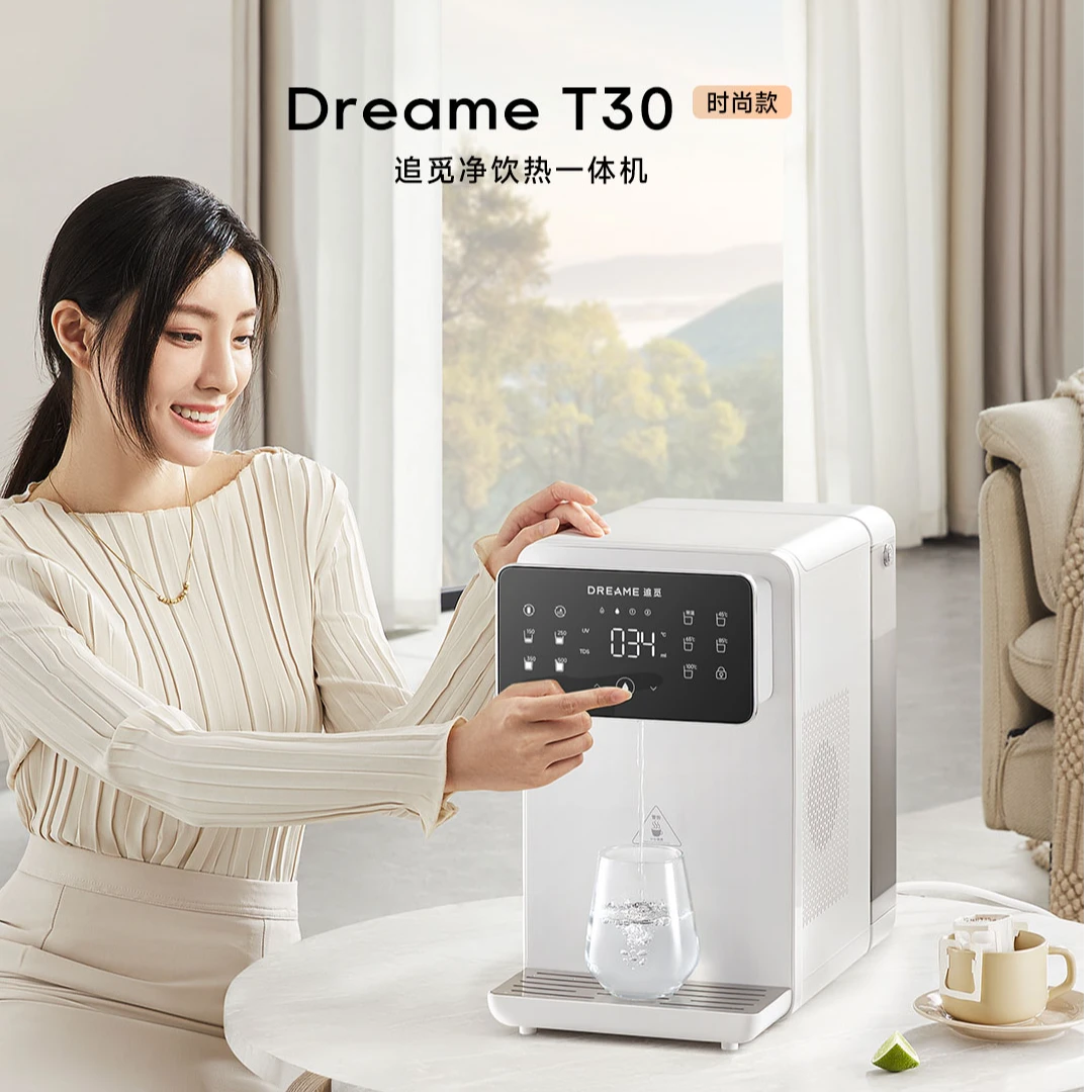 dreame/追觅【国家补贴】台式净饮热一体机T30加热直饮机净水器