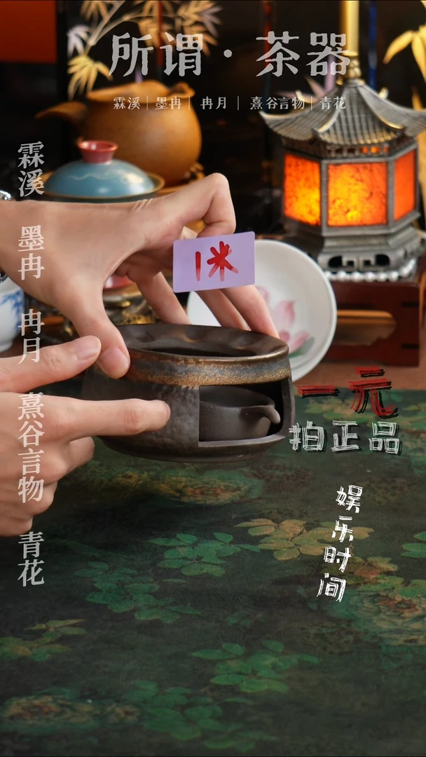 老岩泥温茶器一元秒杀