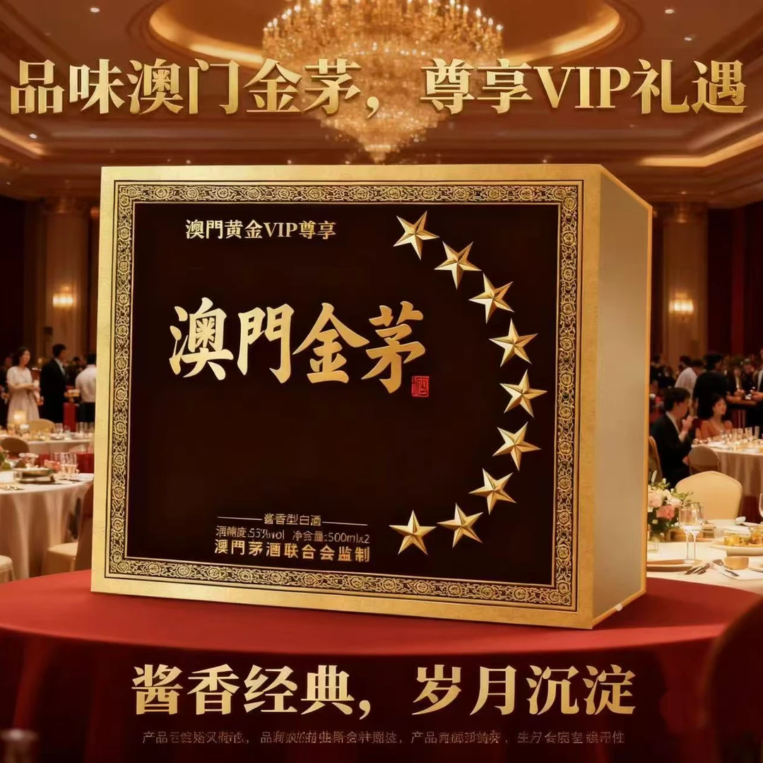 suren/俗人直发澳门金茅【两块小黄鱼】g酱香型白酒53度500ml53%Vol