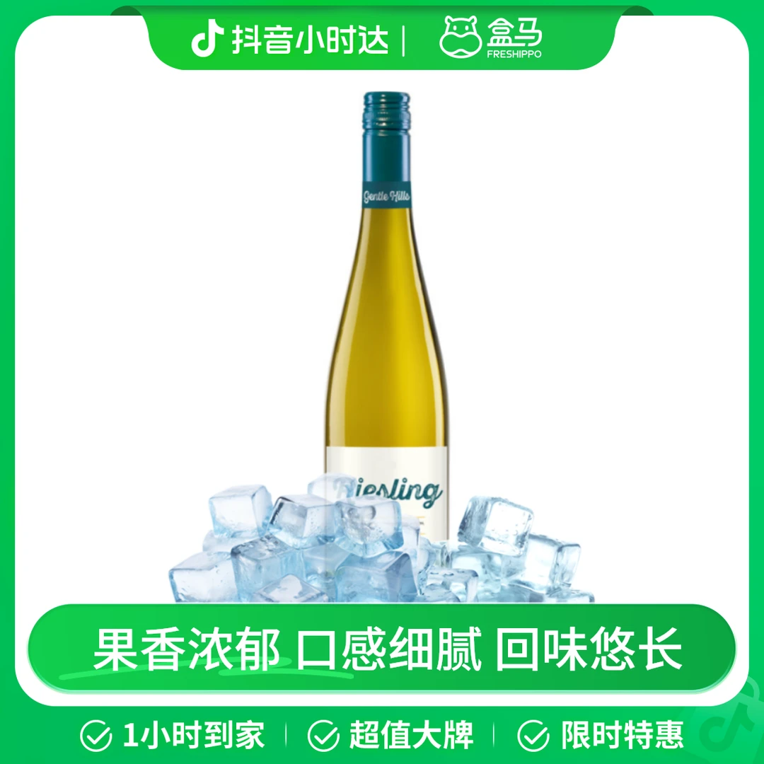 (冰)盒马酩品 温柔山丘法尔兹雷司令半甜白葡萄酒 750ml 德国进口