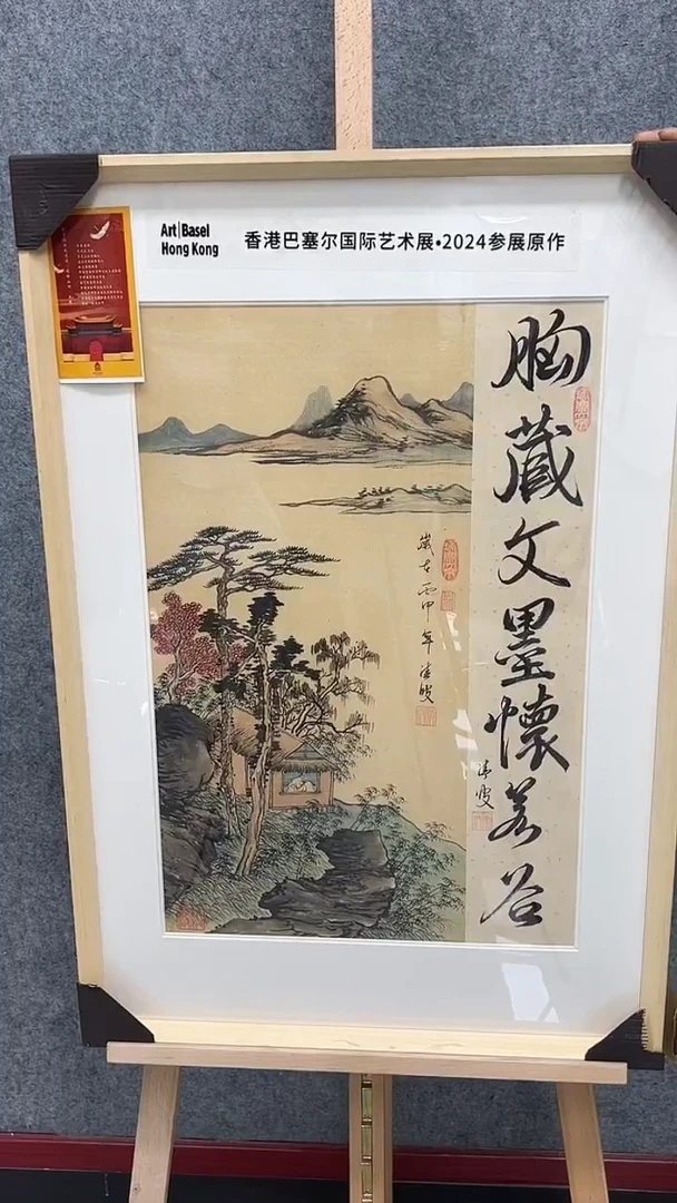 国画清波国画作品54