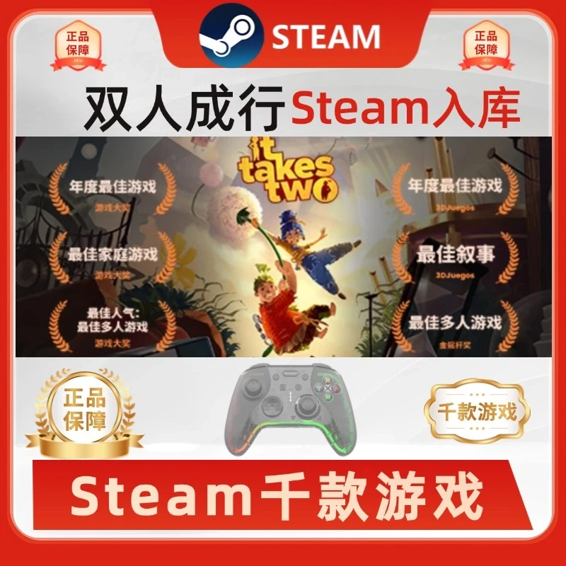 双人成行it takes two入库游戏手柄双人成行Steam游戏支持无线