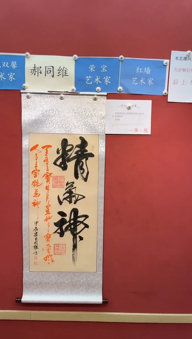 【闪购商品】书法郝同维 精气神 黄底卷轴