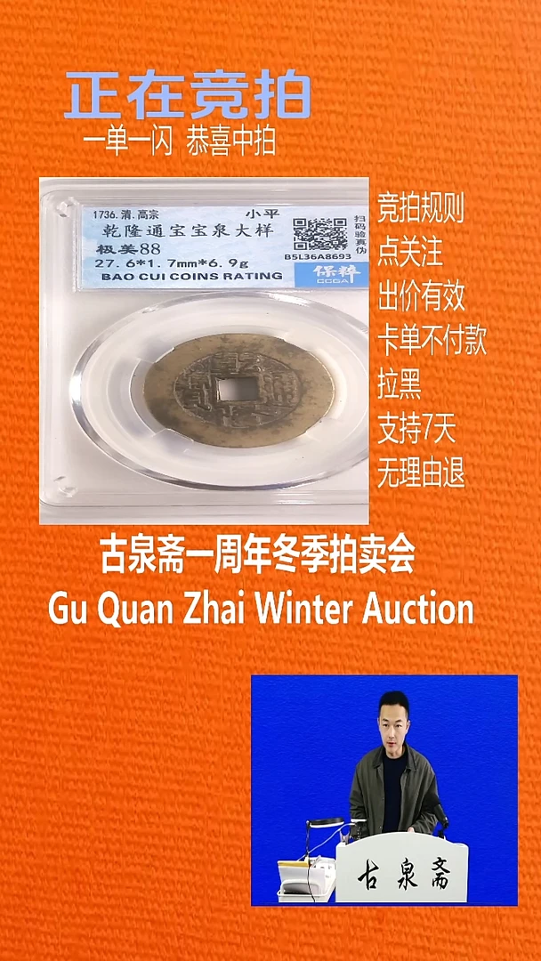 瓷片精**策031乾隆