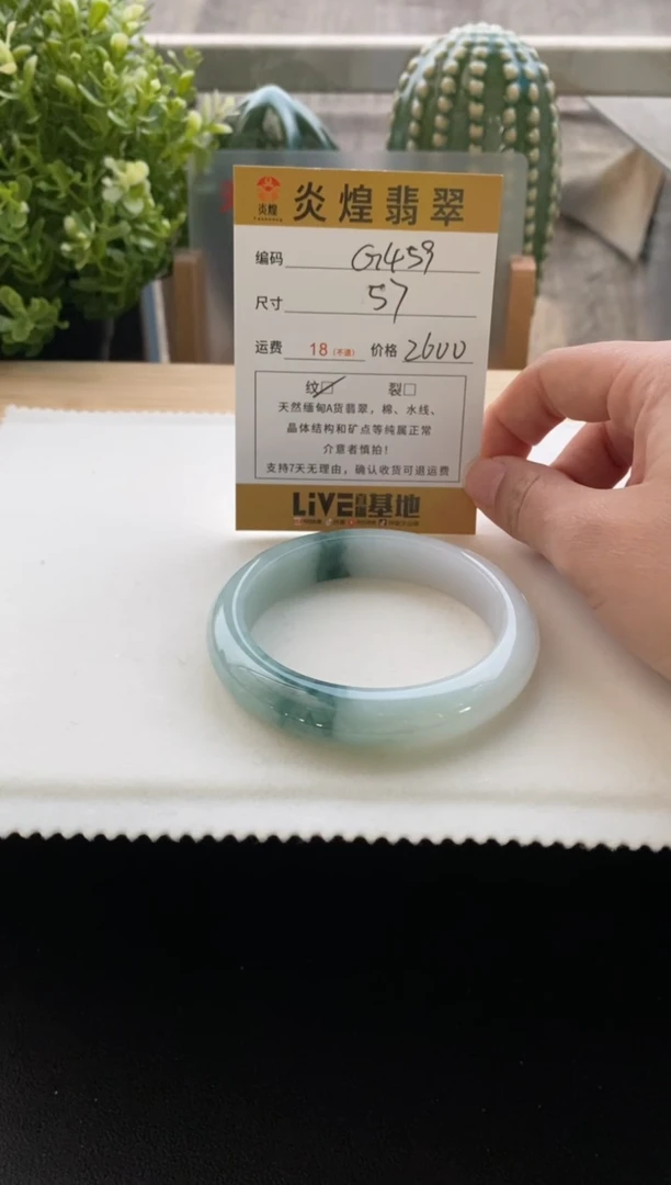 未镶嵌手镯翡翠57圈口 编码G459