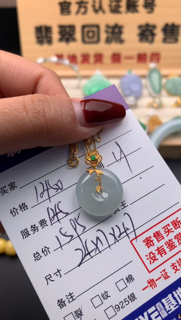 【闪购商品】翡翠吊坠(赠链)18K金镶嵌10123946