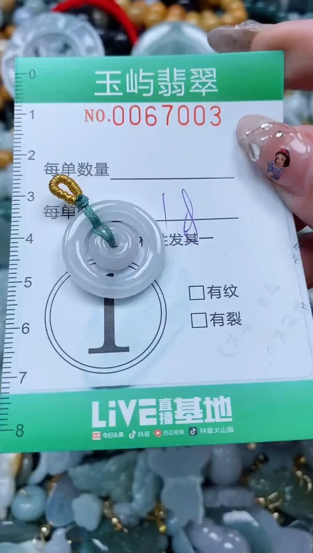 【闪购商品】翡翠颈饰未镶嵌闪购0067003