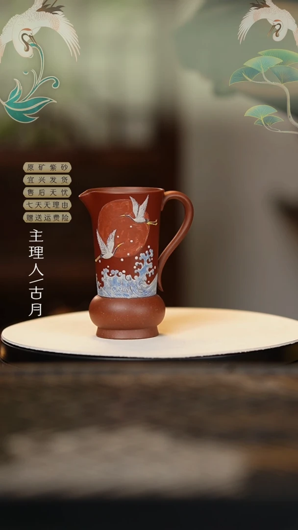 HS809大红袍“瑞鹤朝阳”公道杯