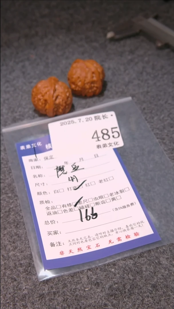 文玩核桃把件?***彤磨盘485表弟文化