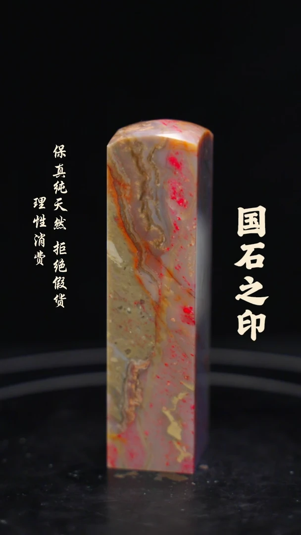 昌化鸡血石H****6一方纯天然印章石料-----kys