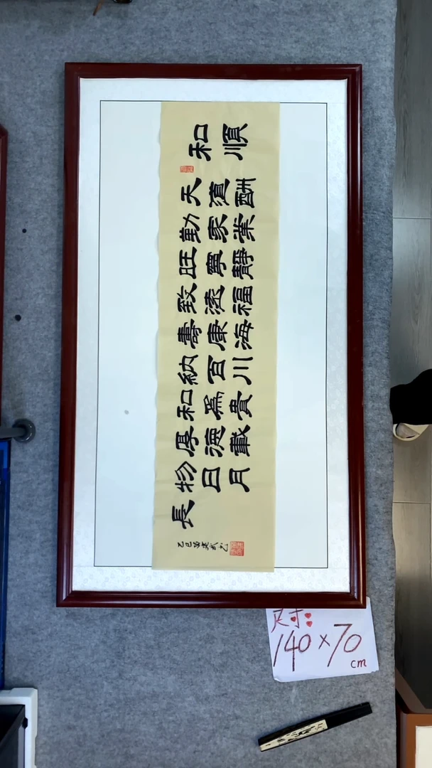 书法苗建武仿古宣和顺