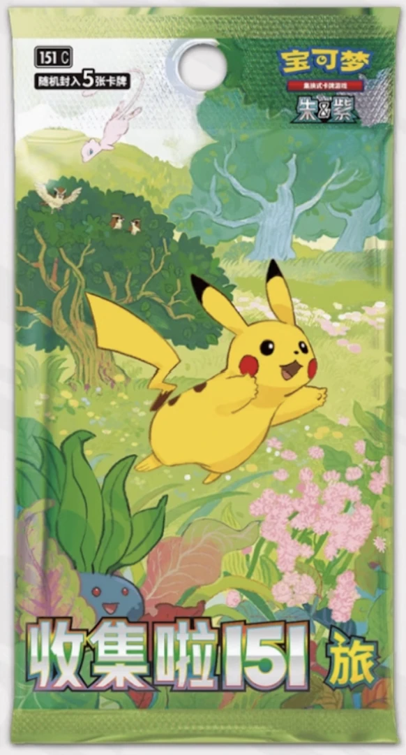 【代拆】ptcg 简中 宝可梦卡牌 151旅 151望