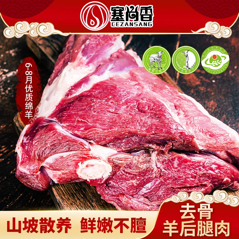 塞尚香 右玉散养羔羊羊肉 后腿纯羊肉500g/袋