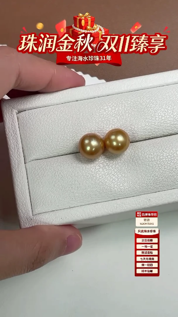 未镶嵌裸珠海水珍珠金珠裸珠对珠10-11