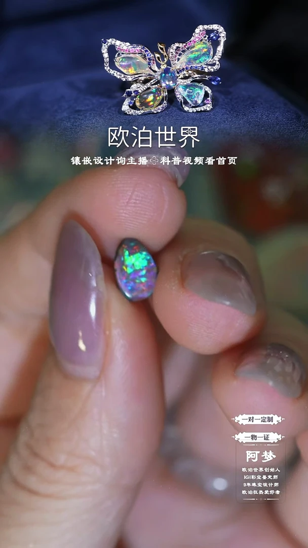 未镶嵌欧泊裸石欧泊