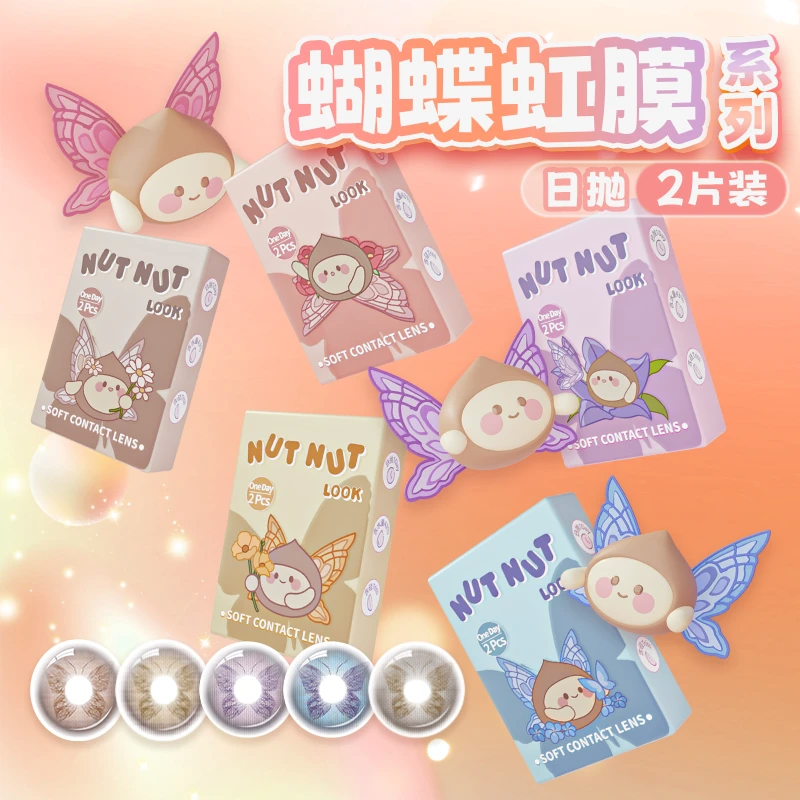 【勿拍】坚果力日抛蝴蝶虹膜珍珠蝶翼试戴2片美瞳