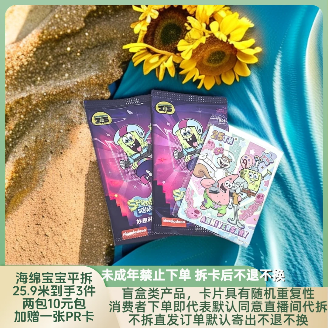 【新年宠粉浮浮平拆+PR卡】海绵宝宝典藏包第三弹可直邮 盲盒收藏卡