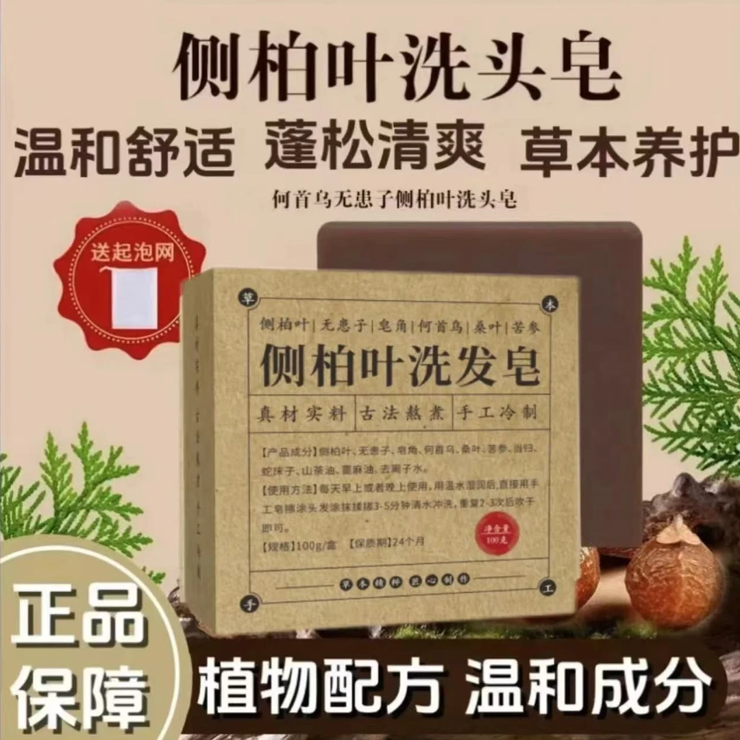 侧柏叶何首乌无患子皂角茶油手工冷制洗发皂护发植物蓬松养发