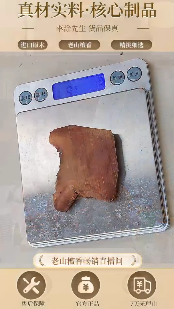 【闪购商品】檀香木其他16g虫漏片片料