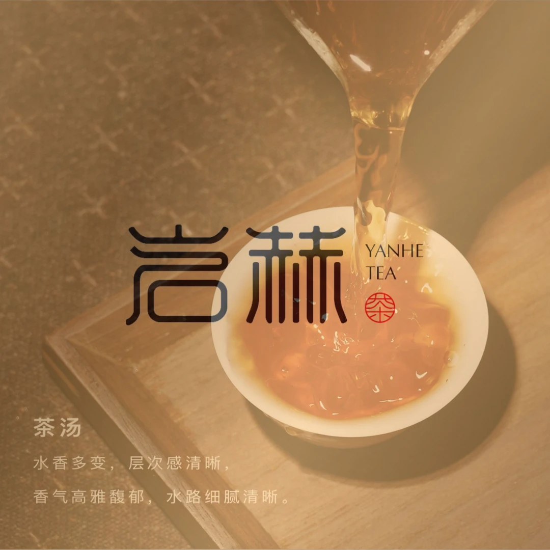 岩赫【会员专属】 武夷岩茶