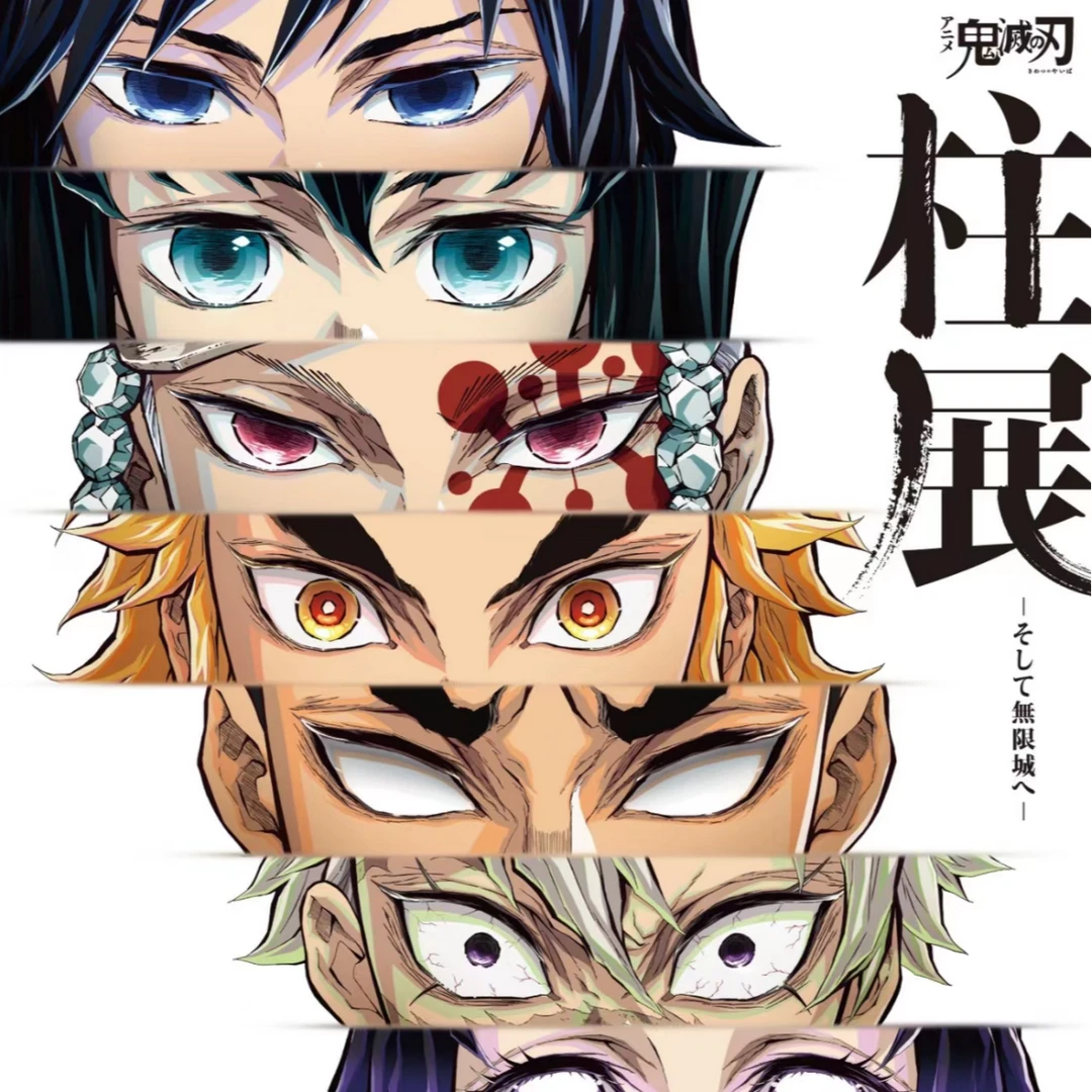 【日谷现货】鬼灭之刃一番赏盲盒（未成年禁止下单）