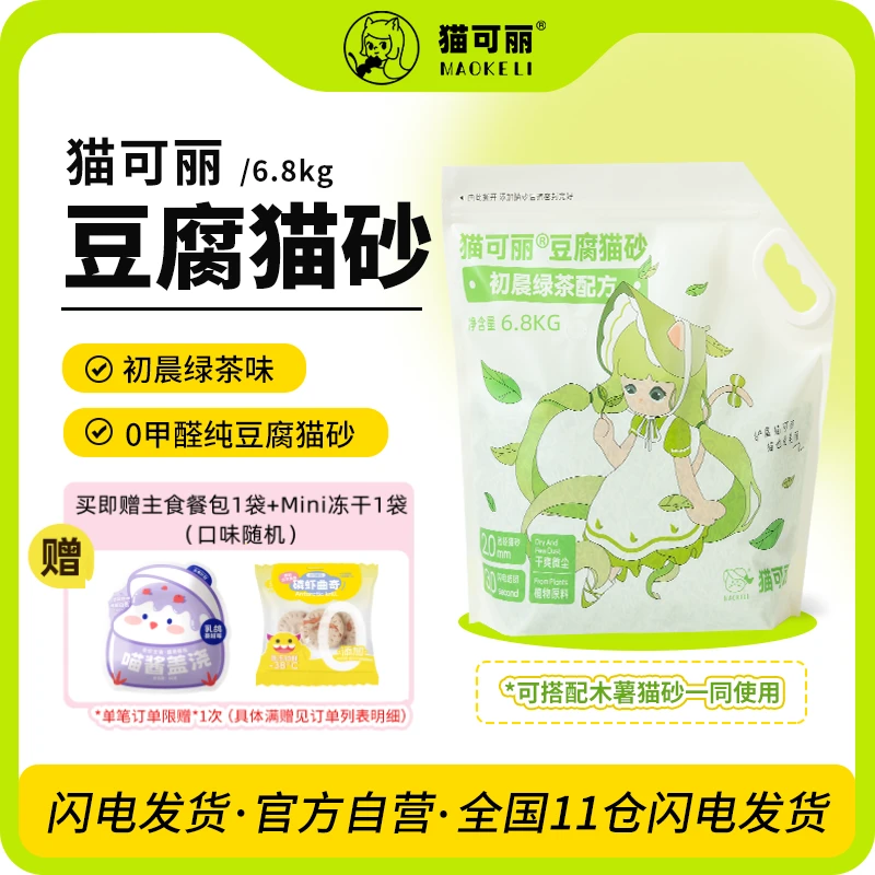 猫可丽绿茶豆腐猫砂除臭无尘可冲厕所6.8公斤幼猫推荐包邮