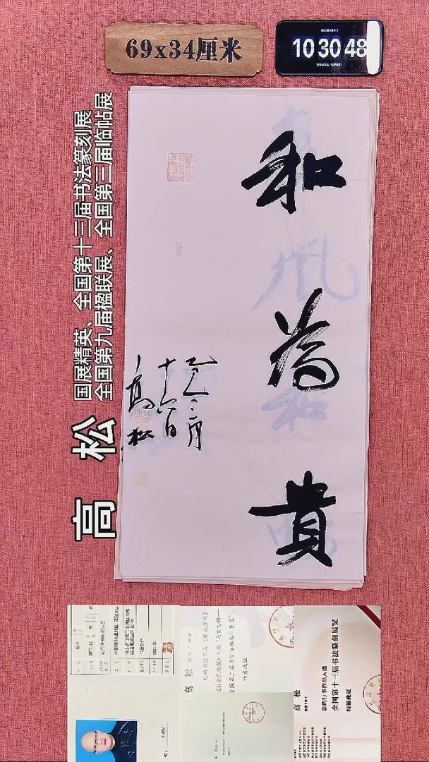 书法290         高老师书法作品