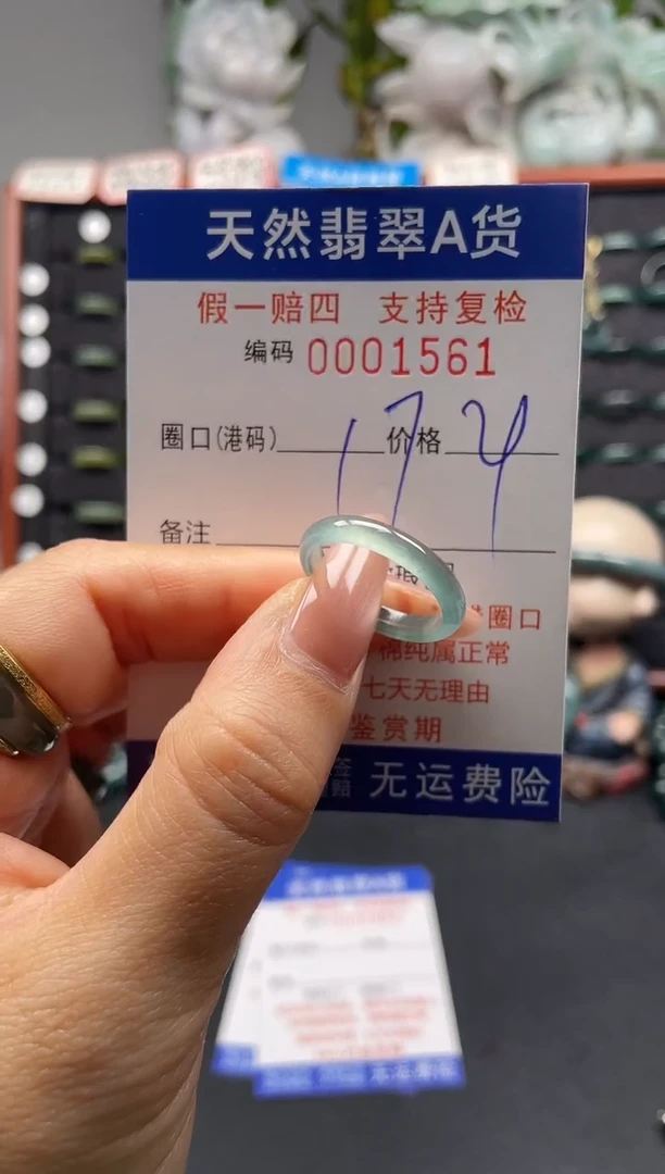 未镶嵌戒指翡翠17*1581