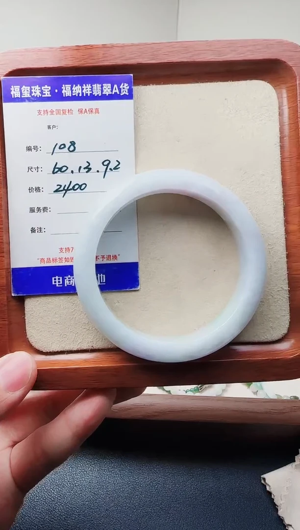 翡翠手镯未镶嵌天然A货翡翠手镯 108