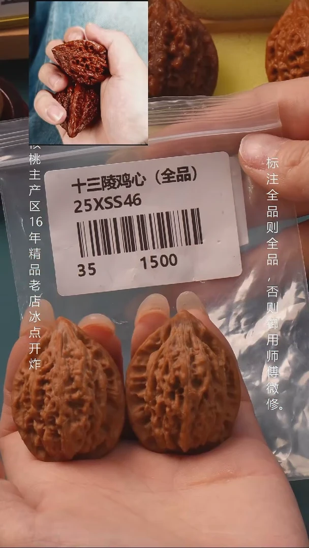 把件桃核35十三陵鸡心全品6号