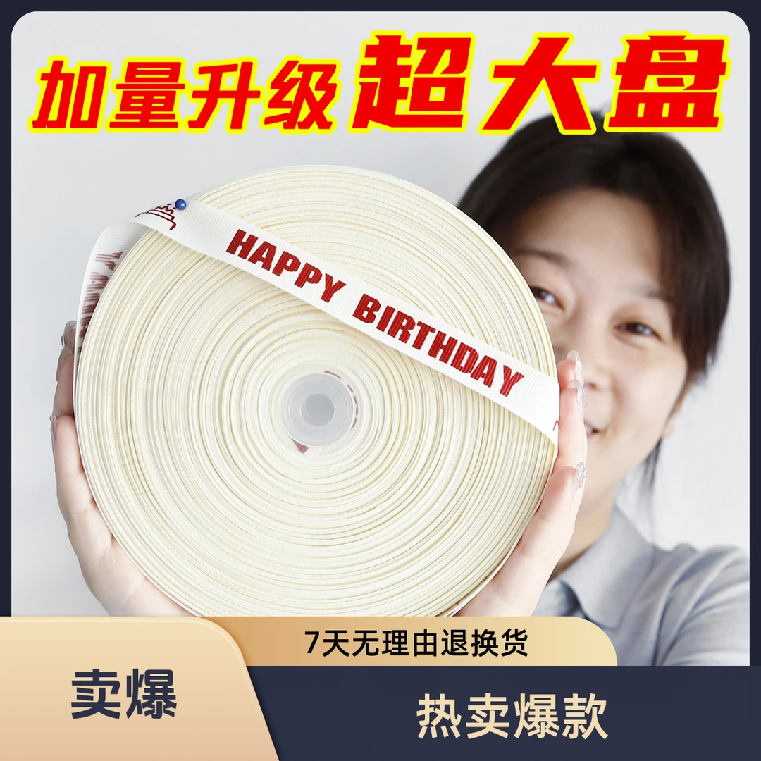 INS风蛋糕丝带罗纹米白色英文彩带花束包装资材水果盒螺纹绑带